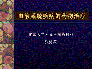 《贫血和白血病》PPT课件.ppt