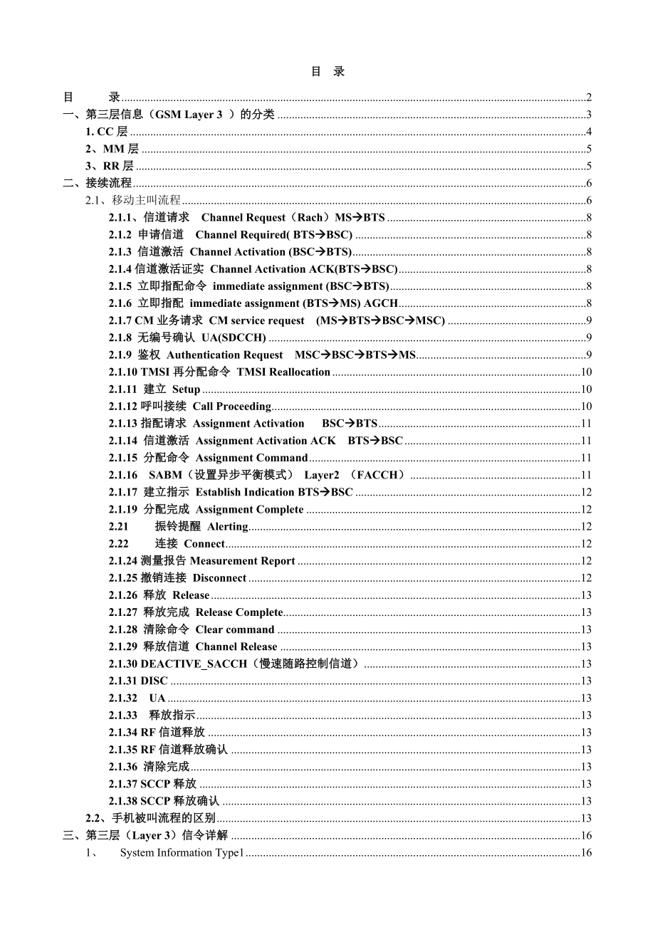 路测资料学习大全路测信令分析.doc_第2页