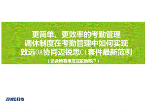 《调休管理办法》PPT课件.ppt