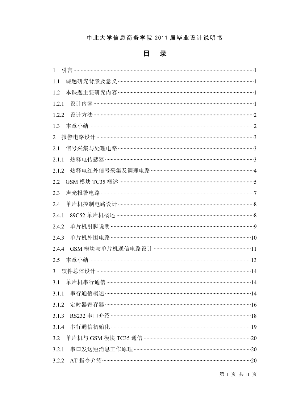 毕业设计论文基于热释电传感器和GSM模块的报警器设计.doc_第3页