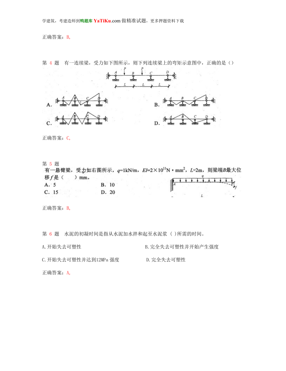 uy一级建造师建筑工程管理与实务高频考点(超好用).doc_第2页