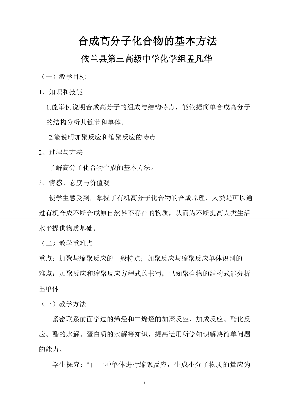 合成高分子化合物的基本方法——教学设计.doc_第2页