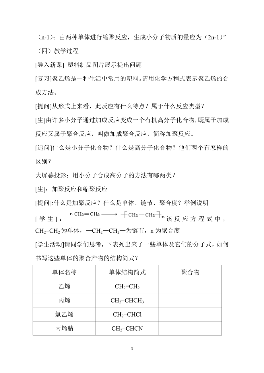 合成高分子化合物的基本方法——教学设计.doc_第3页