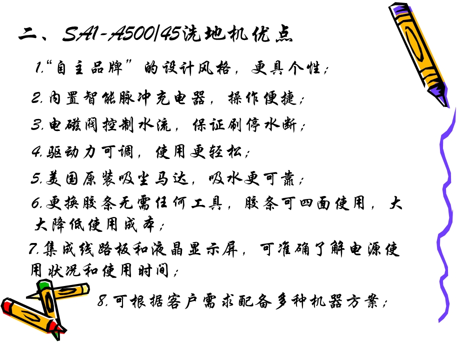 《洗地机培训方案》PPT课件.ppt_第3页