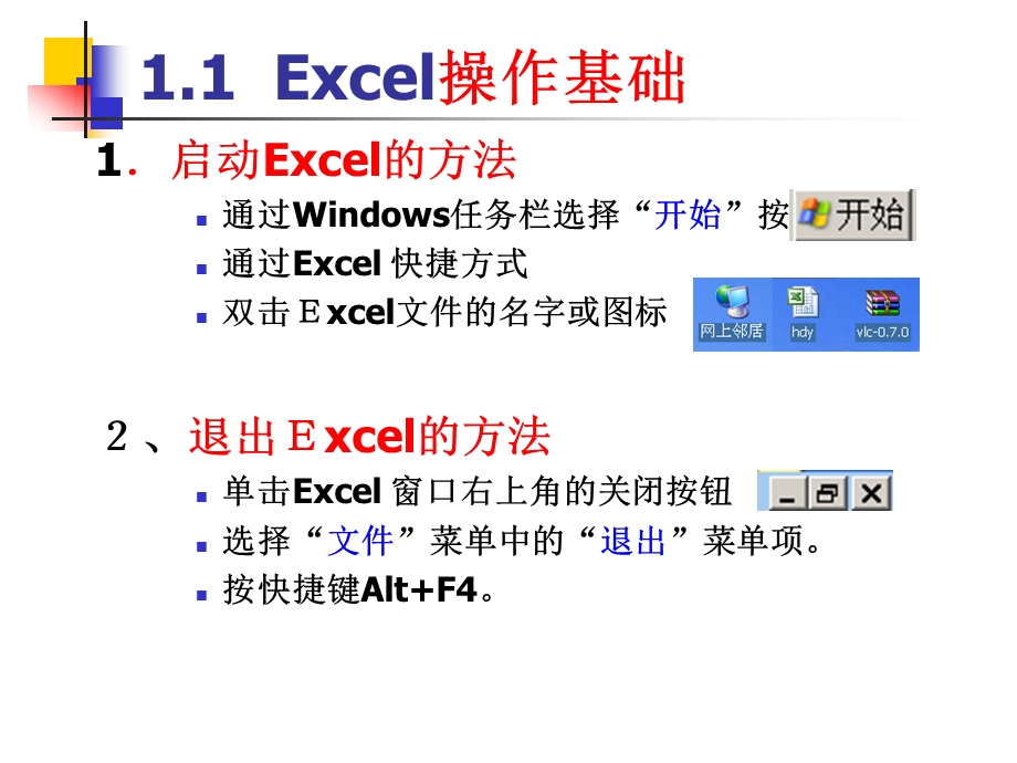 chapter1 Excel学习基础.ppt_第3页