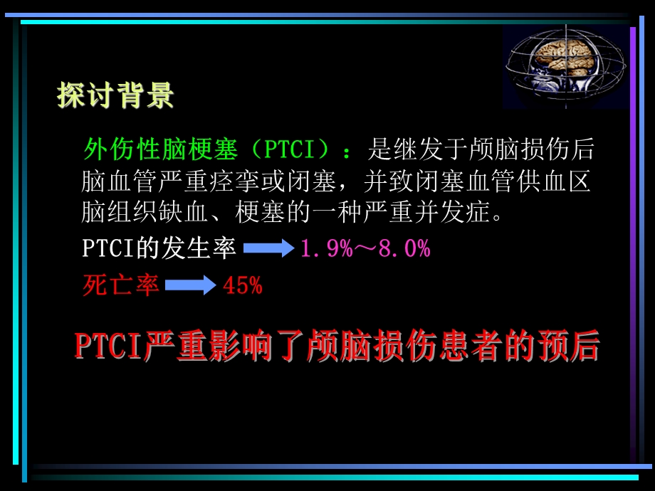 重型、特重型颅脑伤外伤性脑梗塞发生机制及相关因素探讨.ppt_第3页