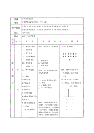 足球课教案2.doc