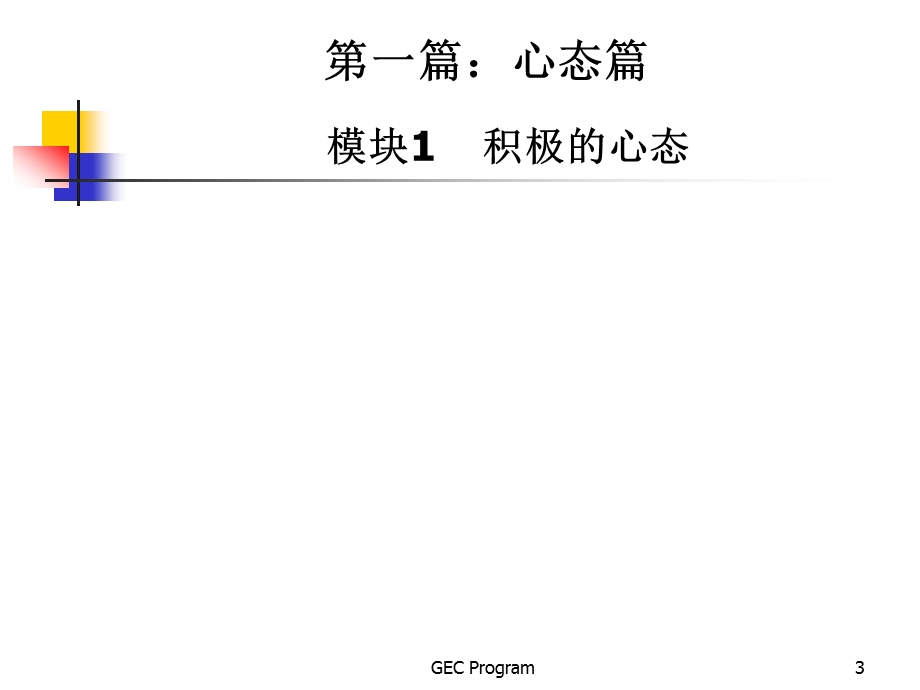 新进员工职业化.ppt_第3页