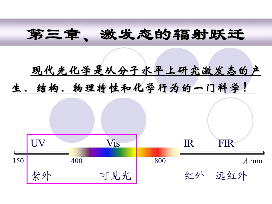 《辐射跃迁》PPT课件.ppt_第1页