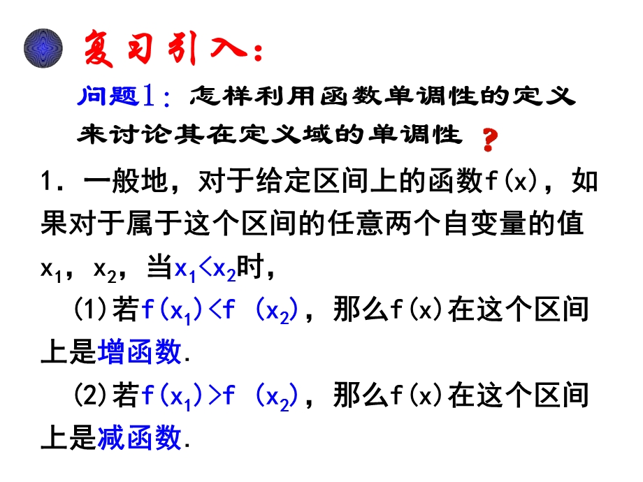 《高数学单调性》PPT课件.ppt_第2页