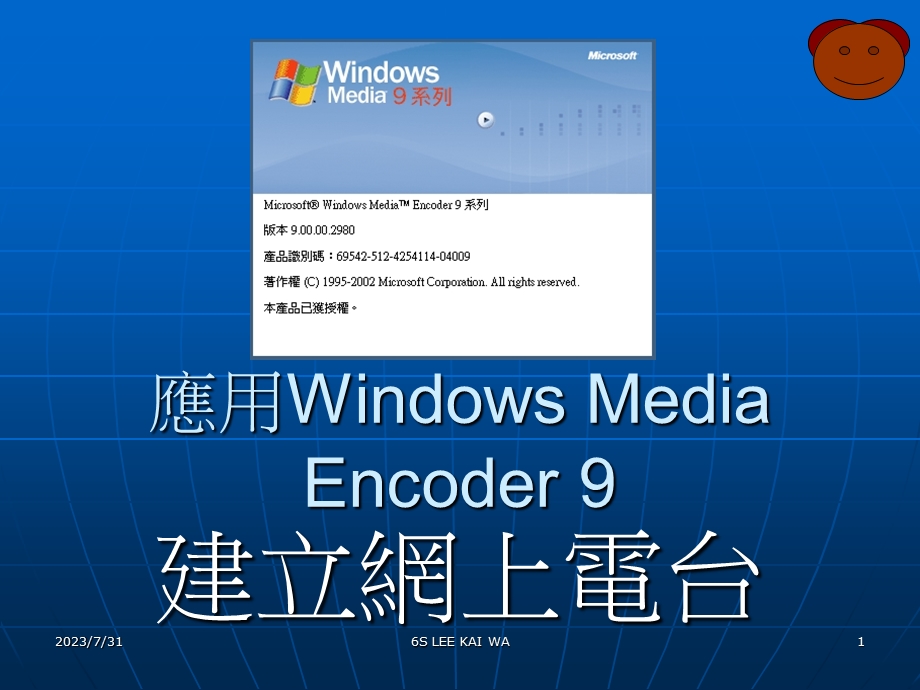 应用WindowsMediaEncoder.ppt_第1页