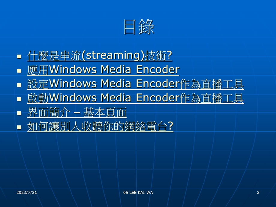 应用WindowsMediaEncoder.ppt_第2页