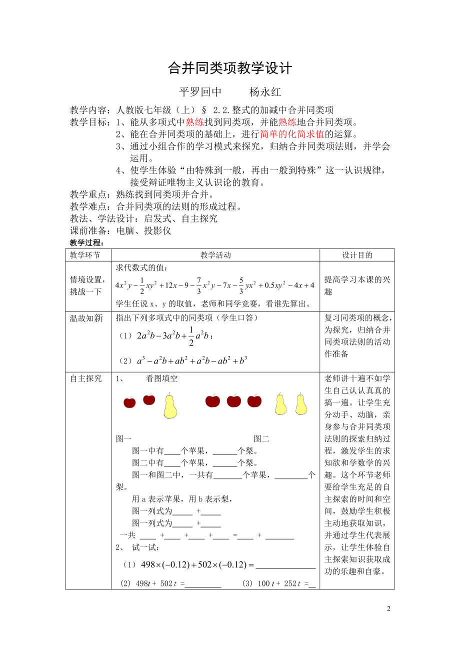 合并同类项教学设计.doc_第2页