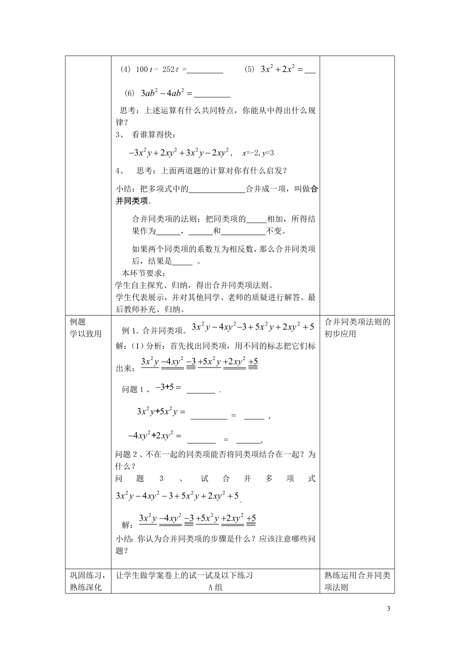 合并同类项教学设计.doc_第3页