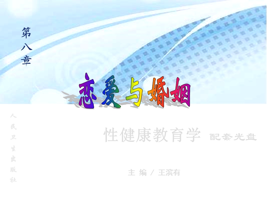 《恋爱与婚姻》PPT课件.ppt_第1页