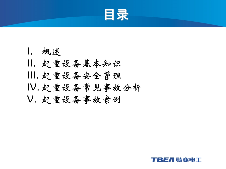 《天车安全培训》PPT课件.ppt_第2页