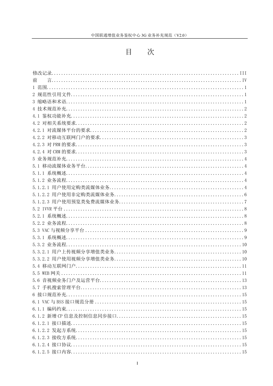 中国联通增值业务鉴权中心3G补充规范0205.doc_第2页