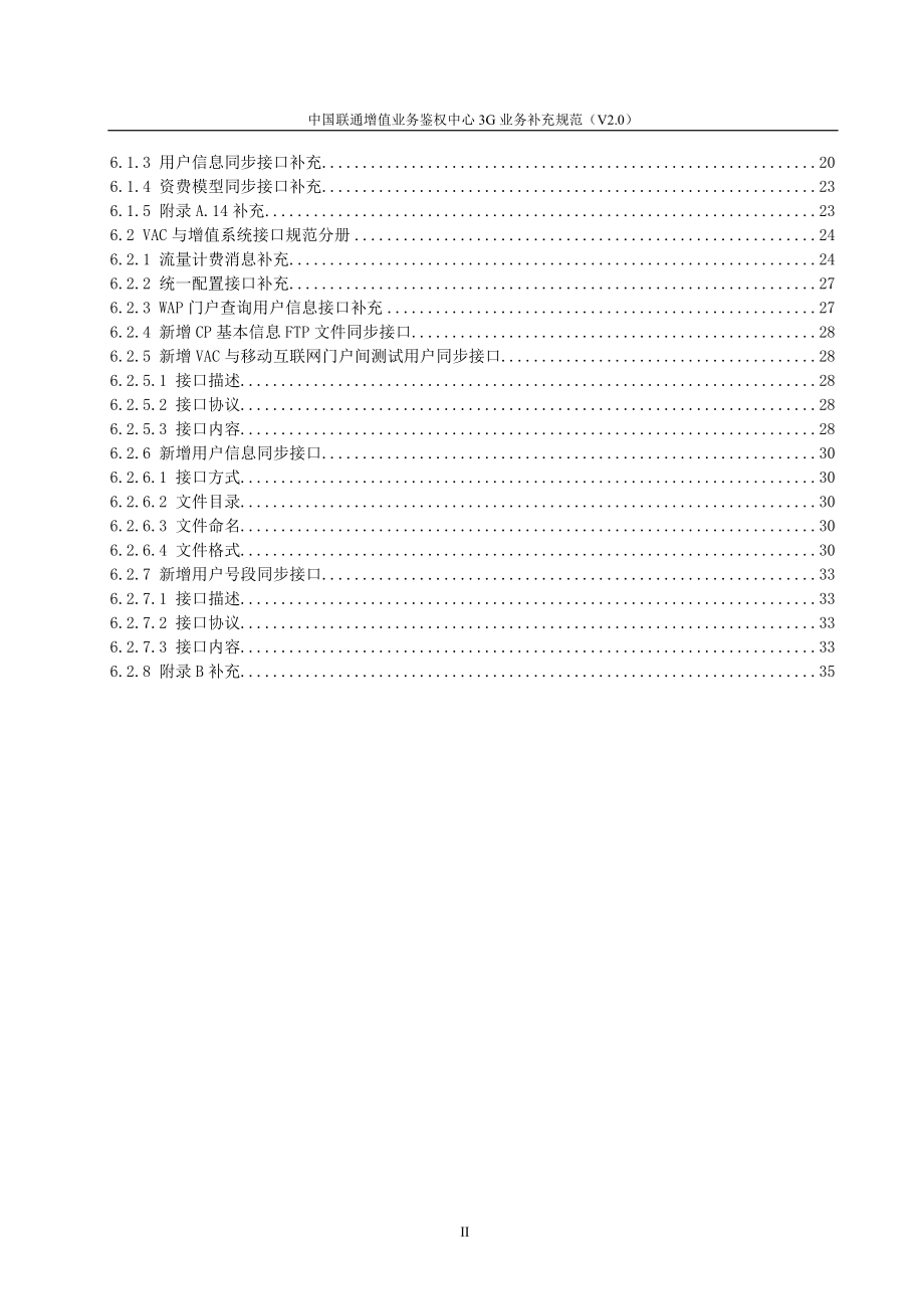 中国联通增值业务鉴权中心3G补充规范0205.doc_第3页