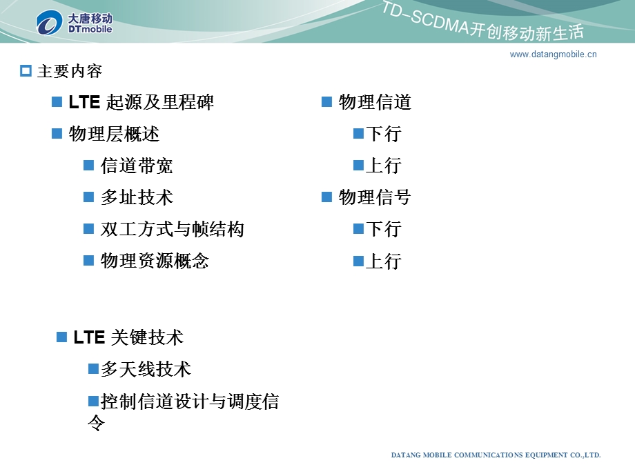 [信息与通信]LTEPHY介绍 for 市场.ppt_第2页