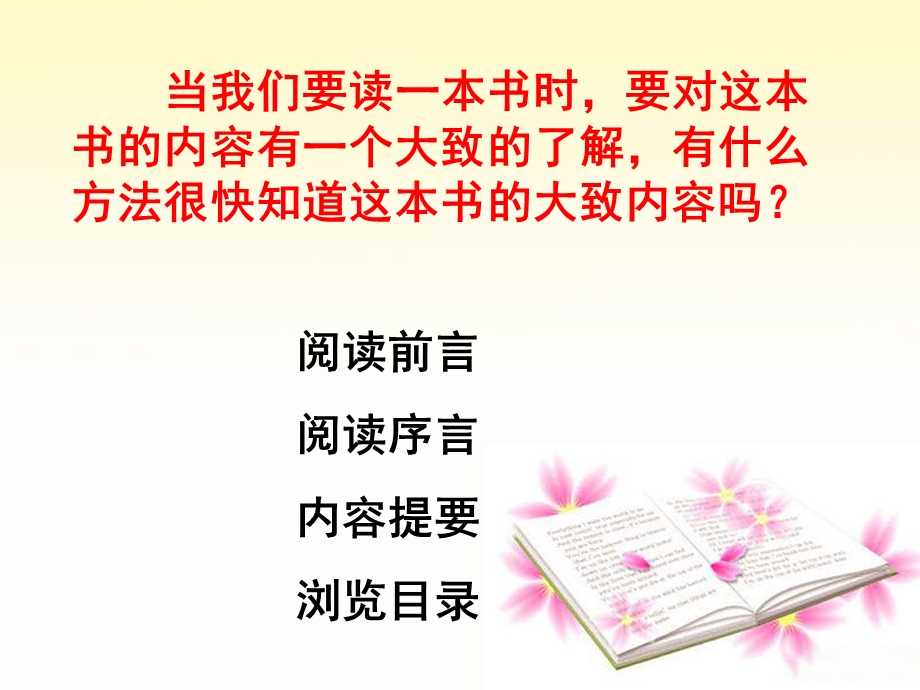 《青铜葵花阅读》PPT课件.ppt_第3页