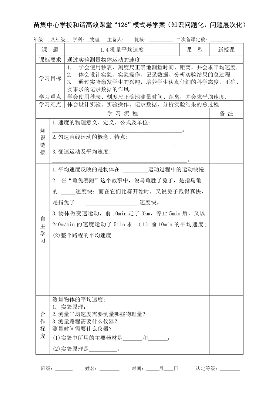 导学案：1.4测量平均速度.doc_第1页