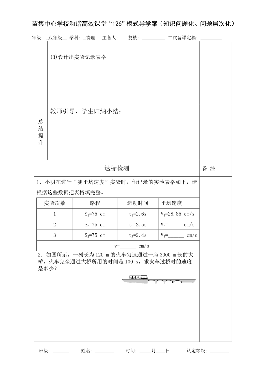 导学案：1.4测量平均速度.doc_第2页