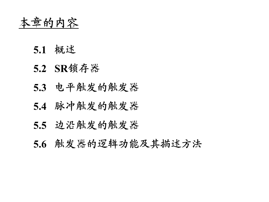 [信息与通信]第五章触发器.ppt_第3页