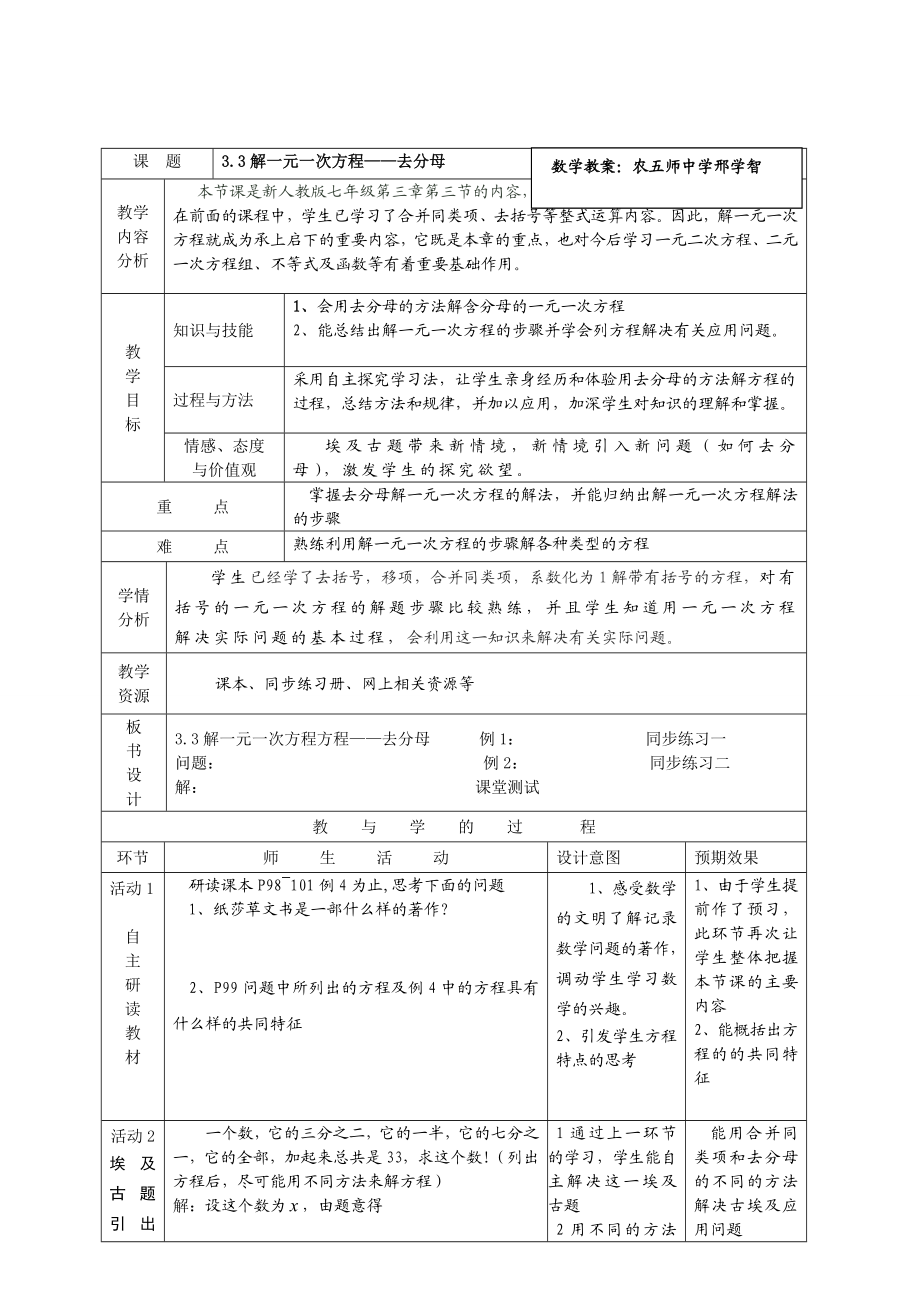 3.3解一元一次方程去分母教案.doc_第1页