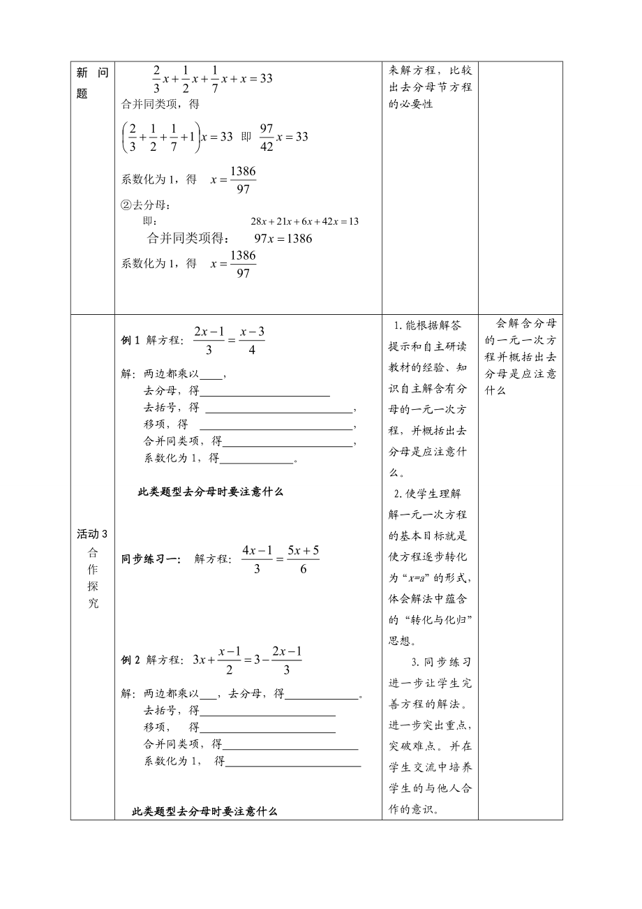 3.3解一元一次方程去分母教案.doc_第2页