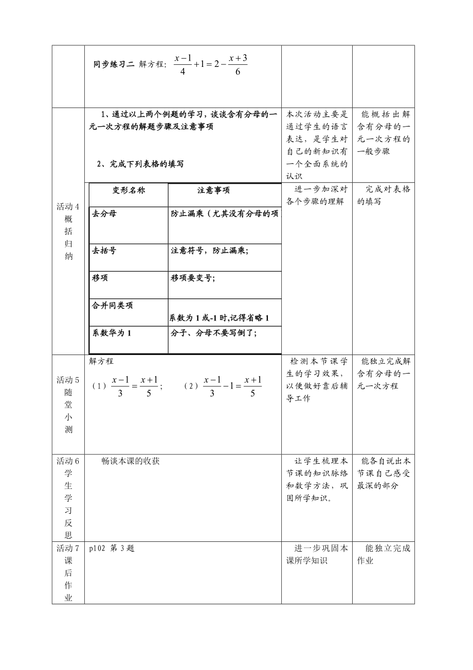 3.3解一元一次方程去分母教案.doc_第3页