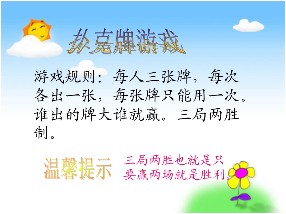 游戏规则每人三张牌每次各出一张每张牌只能用一次.ppt_第2页