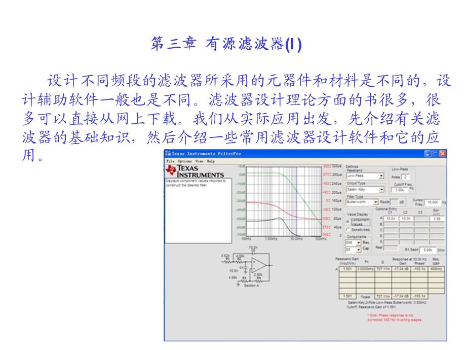 [信息与通信]第三章 有源滤波器1.ppt_第1页