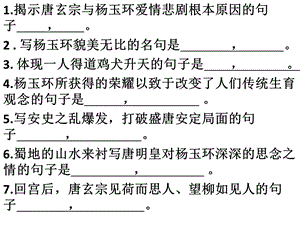 《长恨歌默写》PPT课件.ppt