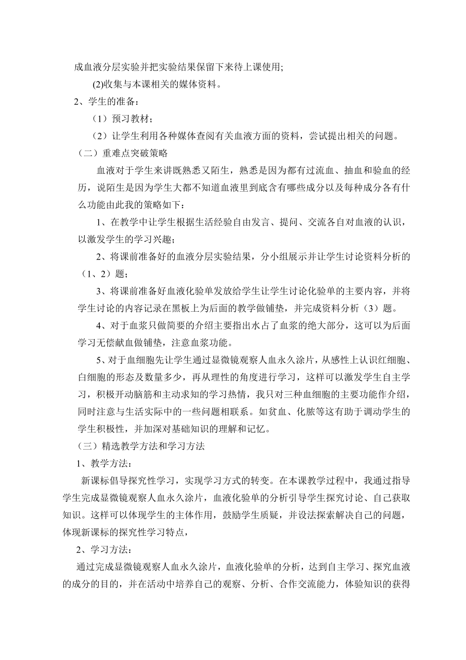 流动的组织血液教案.doc_第2页