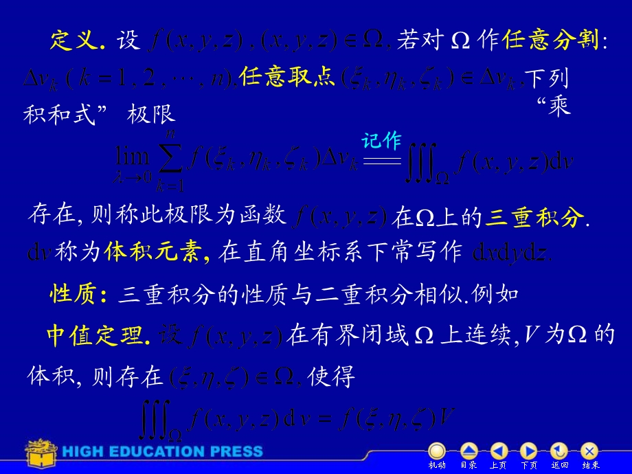 《重积分知识》PPT课件.ppt_第3页