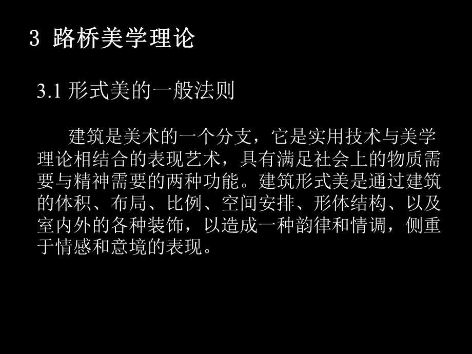 《路桥美学理论》PPT课件.ppt_第1页