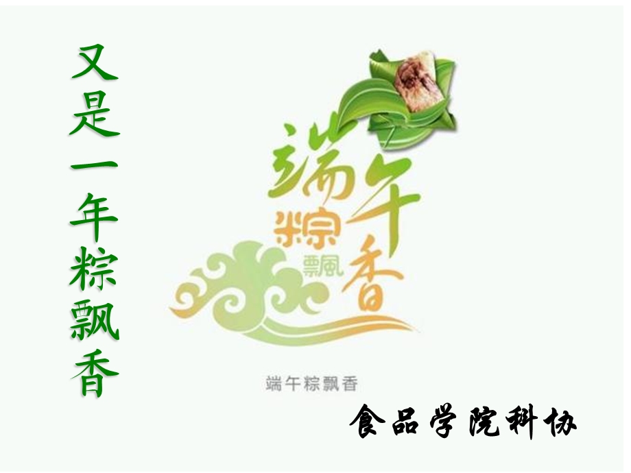 《端午节活动》PPT课件.ppt_第1页