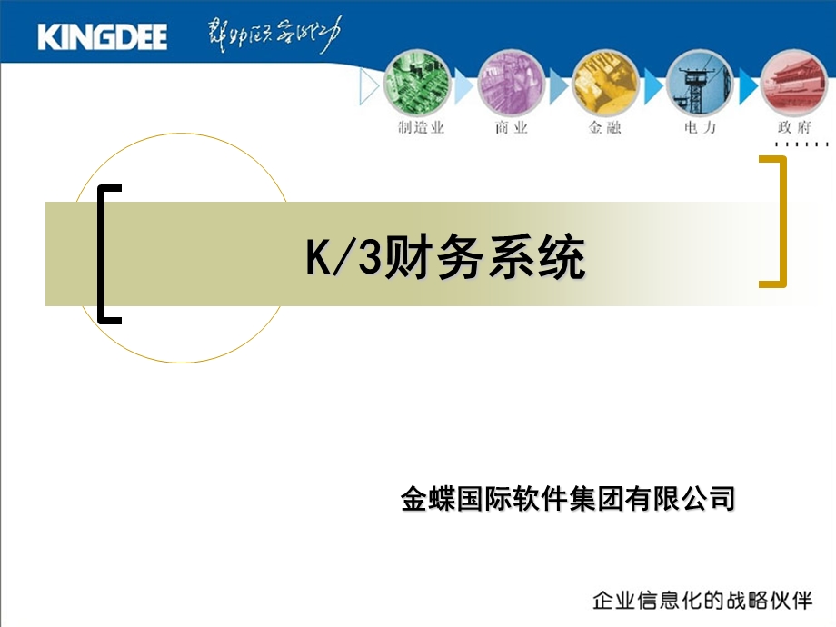 《金蝶软件流程》PPT课件.ppt_第1页