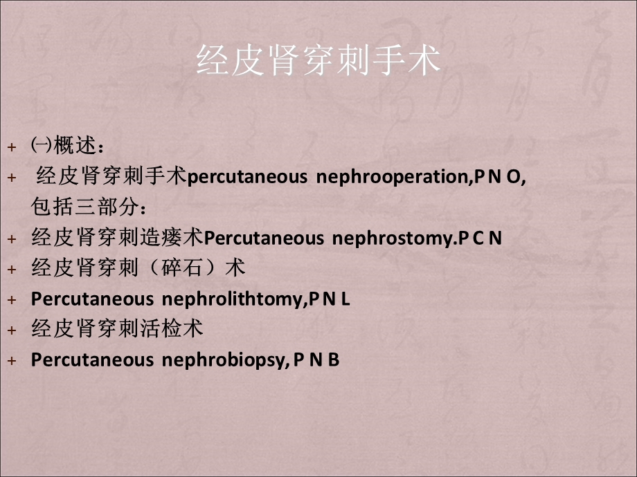 《经皮肾穿刺手术》PPT课件.ppt_第2页