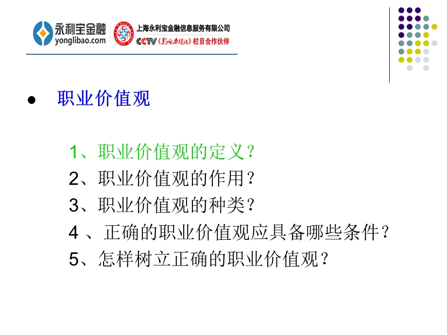 《职业价值观》PPT课件.ppt_第2页