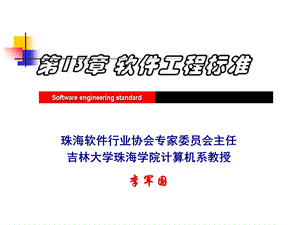 《软件工程标准》PPT课件.ppt