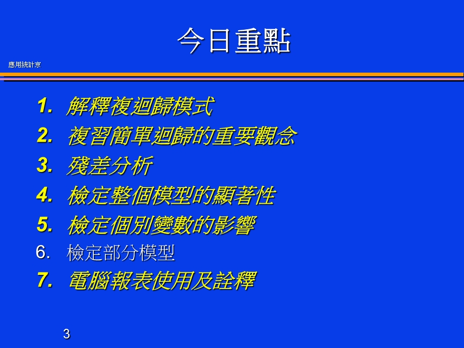 《复回归分析》PPT课件.ppt_第3页