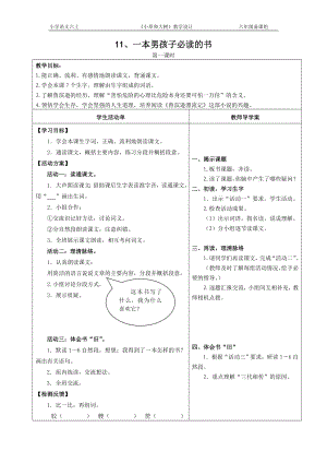 11一本男孩子必读的书导学案.doc