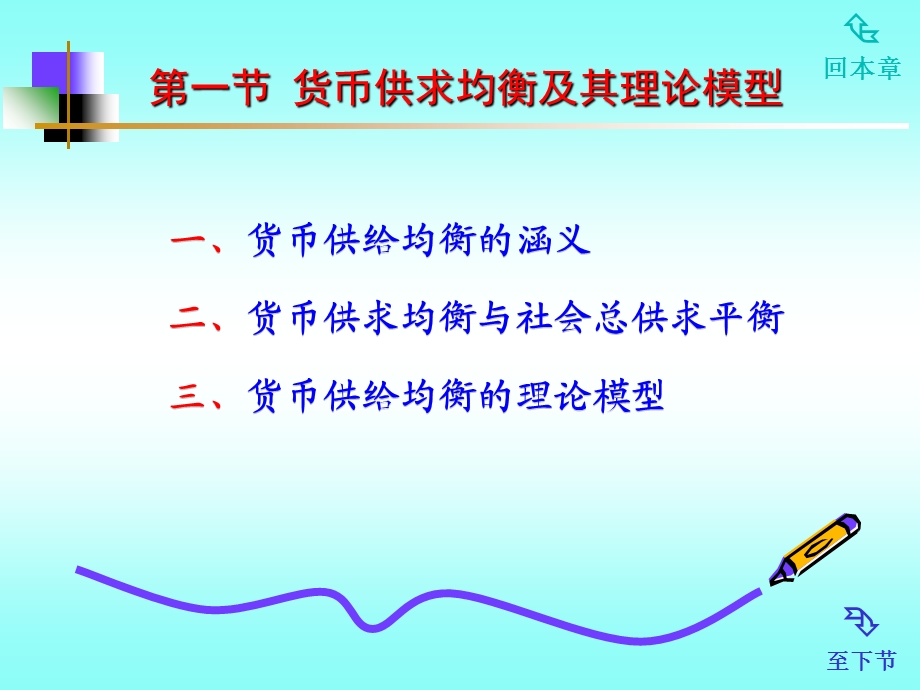 《货币供求平衡》PPT课件.ppt_第2页