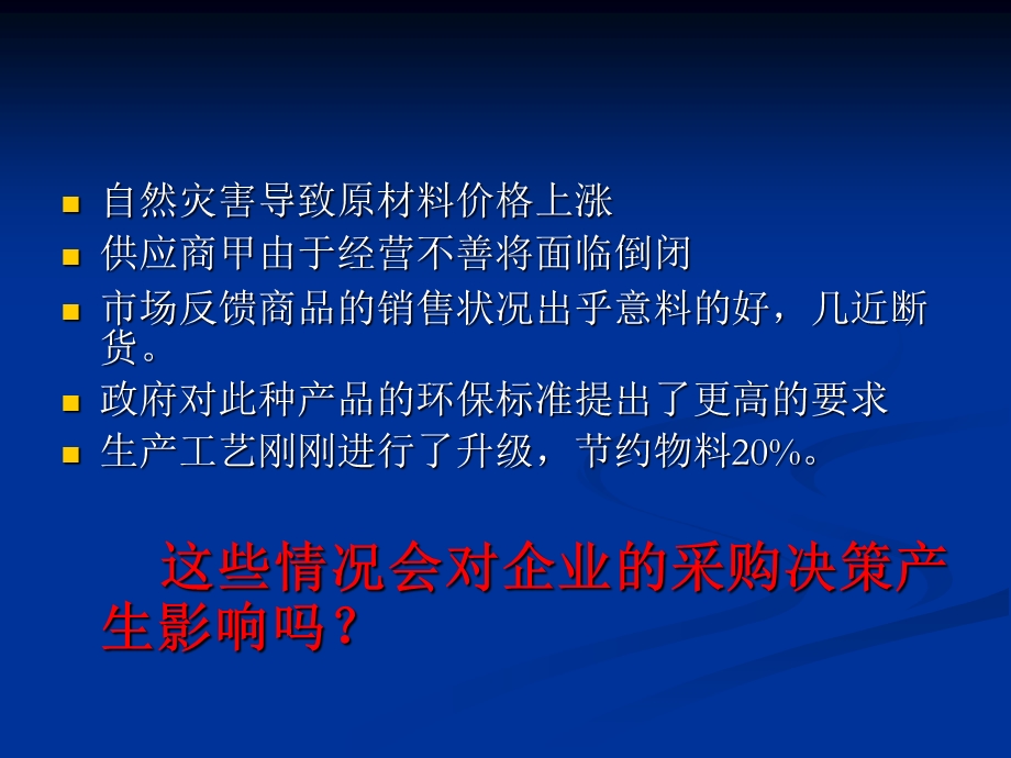 《采购信息管理》PPT课件.ppt_第2页