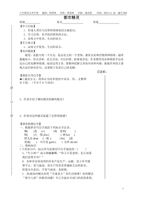 都市精灵导学案.doc