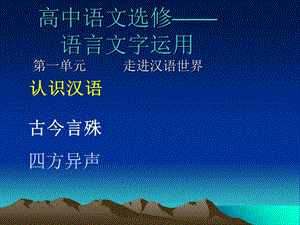 《走进汉语世界》PPT课件.ppt