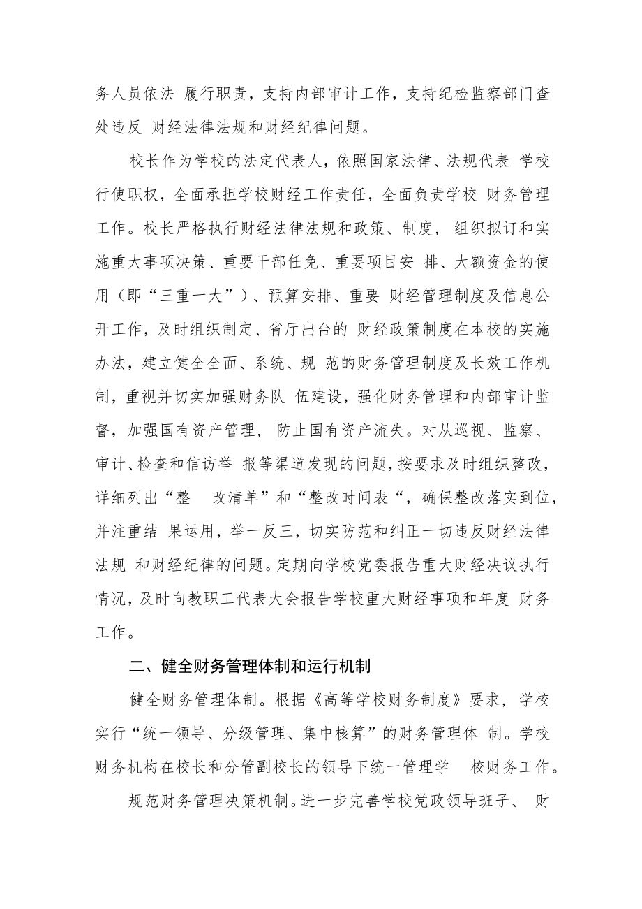 职业技术学院落实财务管理领导责任严肃财经纪律实施办法.docx_第2页