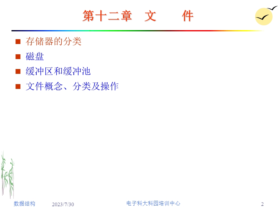 《数据结构讲义》PPT课件.ppt_第2页