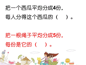 《认识几分之几》PPT课件.ppt